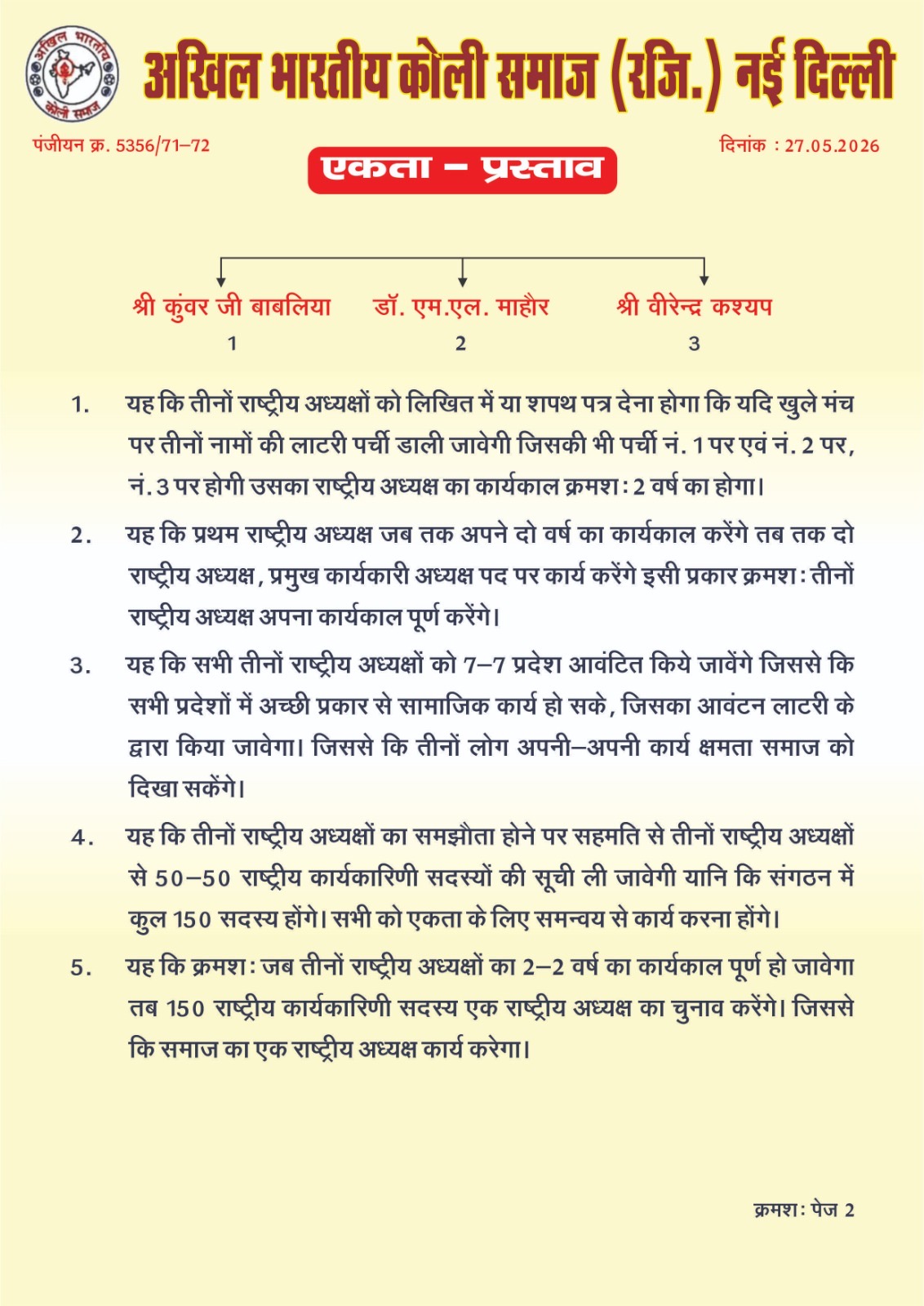 कोली कोरी समाज में संस्थानिक महापरिवर्तन की तैयार…एकता के प्रयास लगातार जारी…